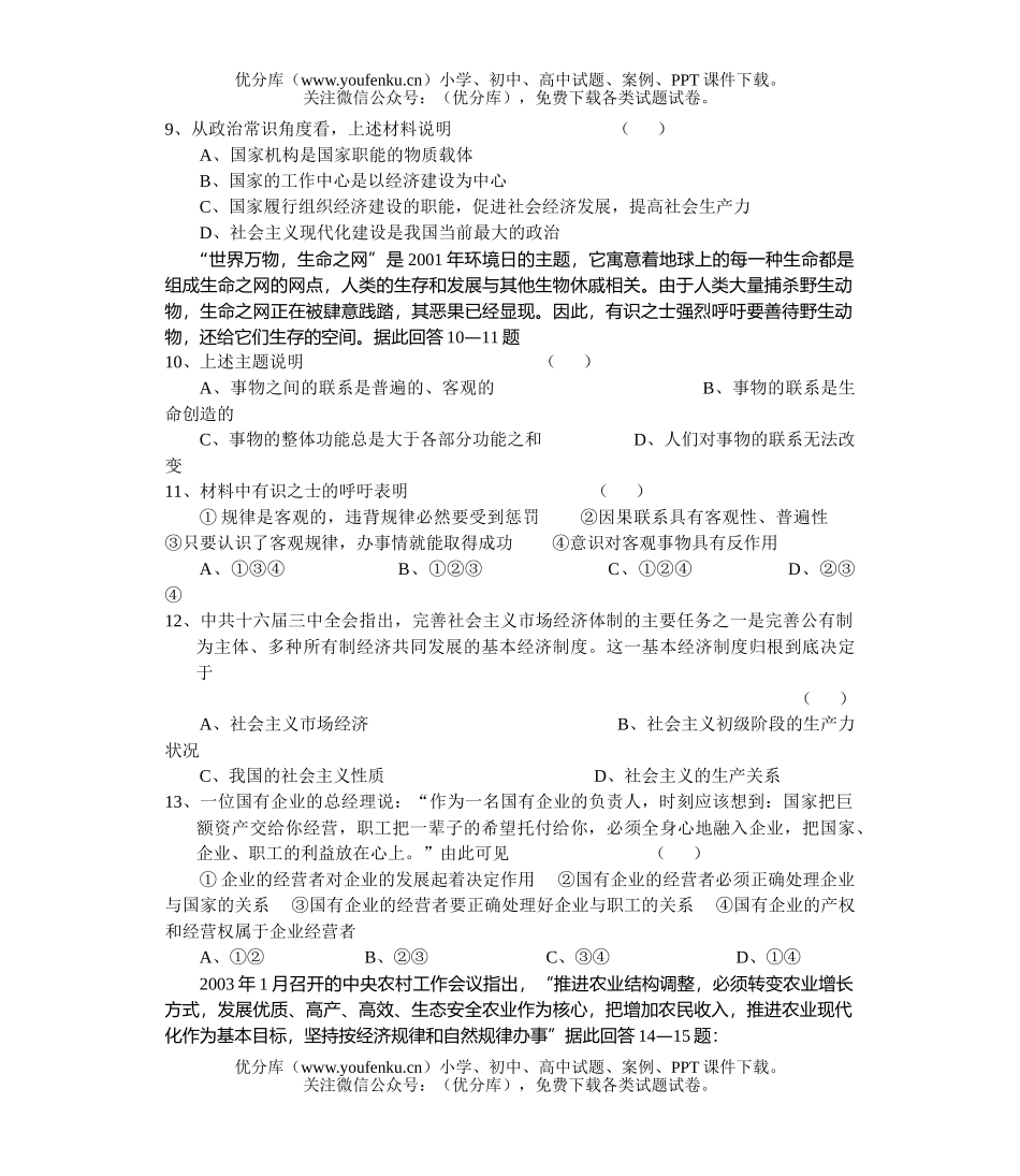 高中三年级政治复习模拟卷(3)试卷_第3页