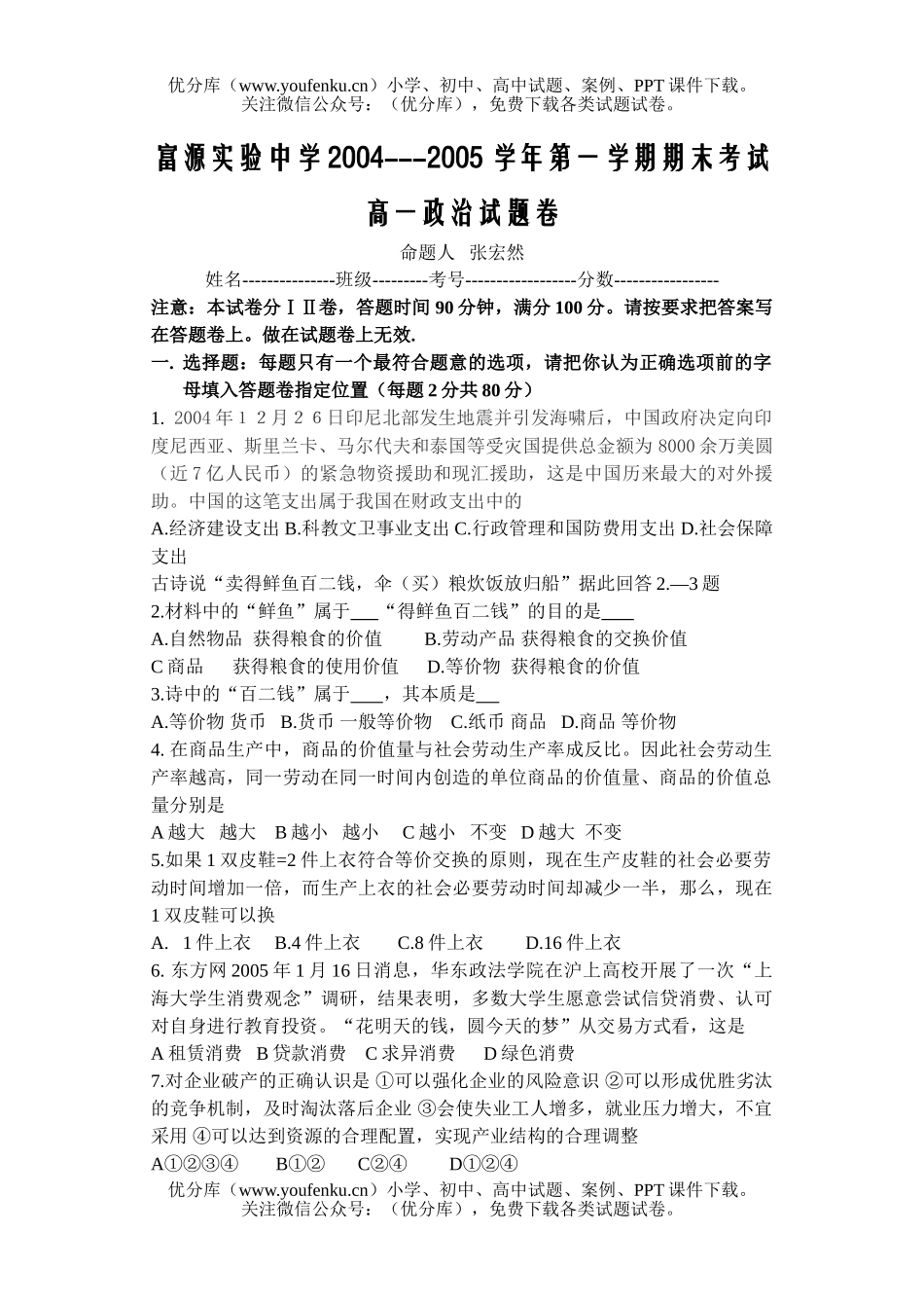 高中三年级政治2005学年第一学期期末(经济生活)试卷_第1页