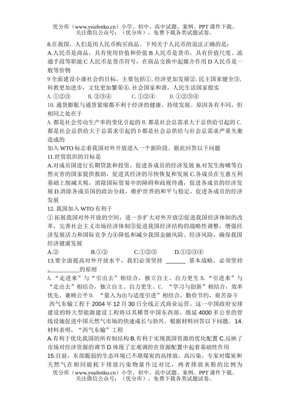 高中三年级政治2005学年第一学期期末(经济生活)试卷_第2页