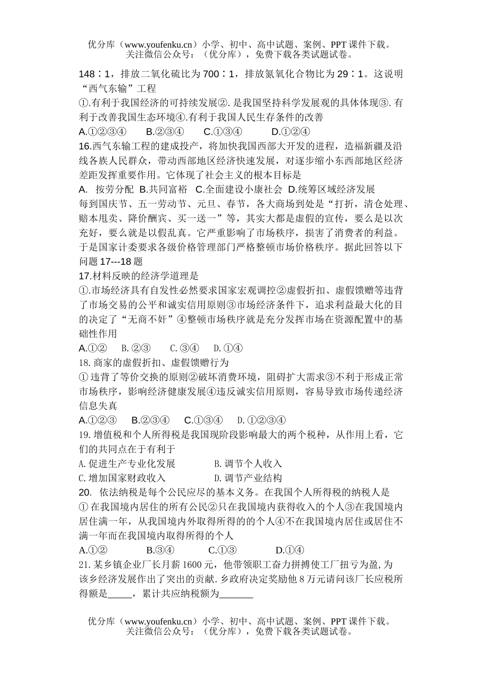 高中三年级政治2005学年第一学期期末(经济生活)试卷_第3页