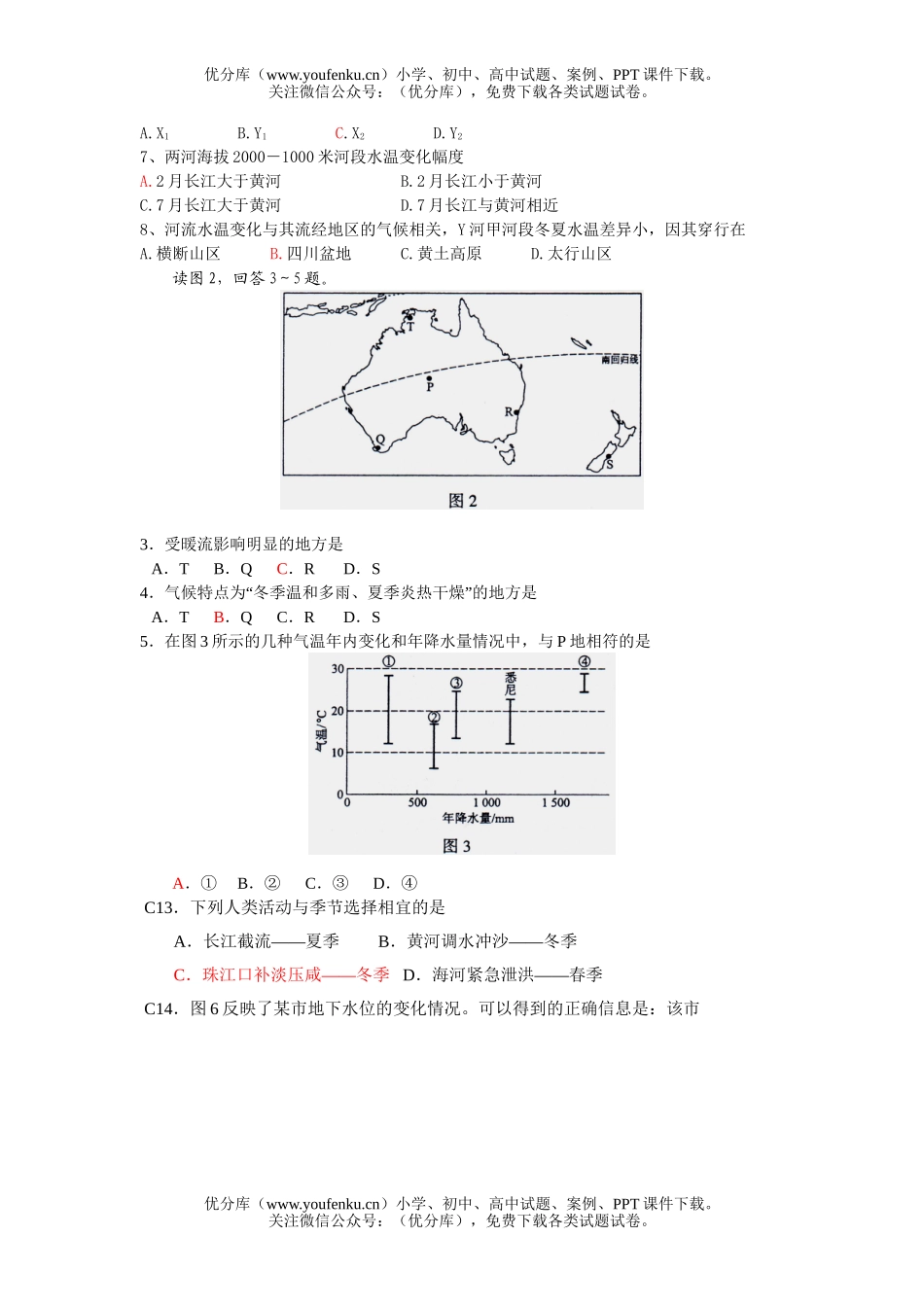 高中三年级地理地球上的水测试卷_第2页