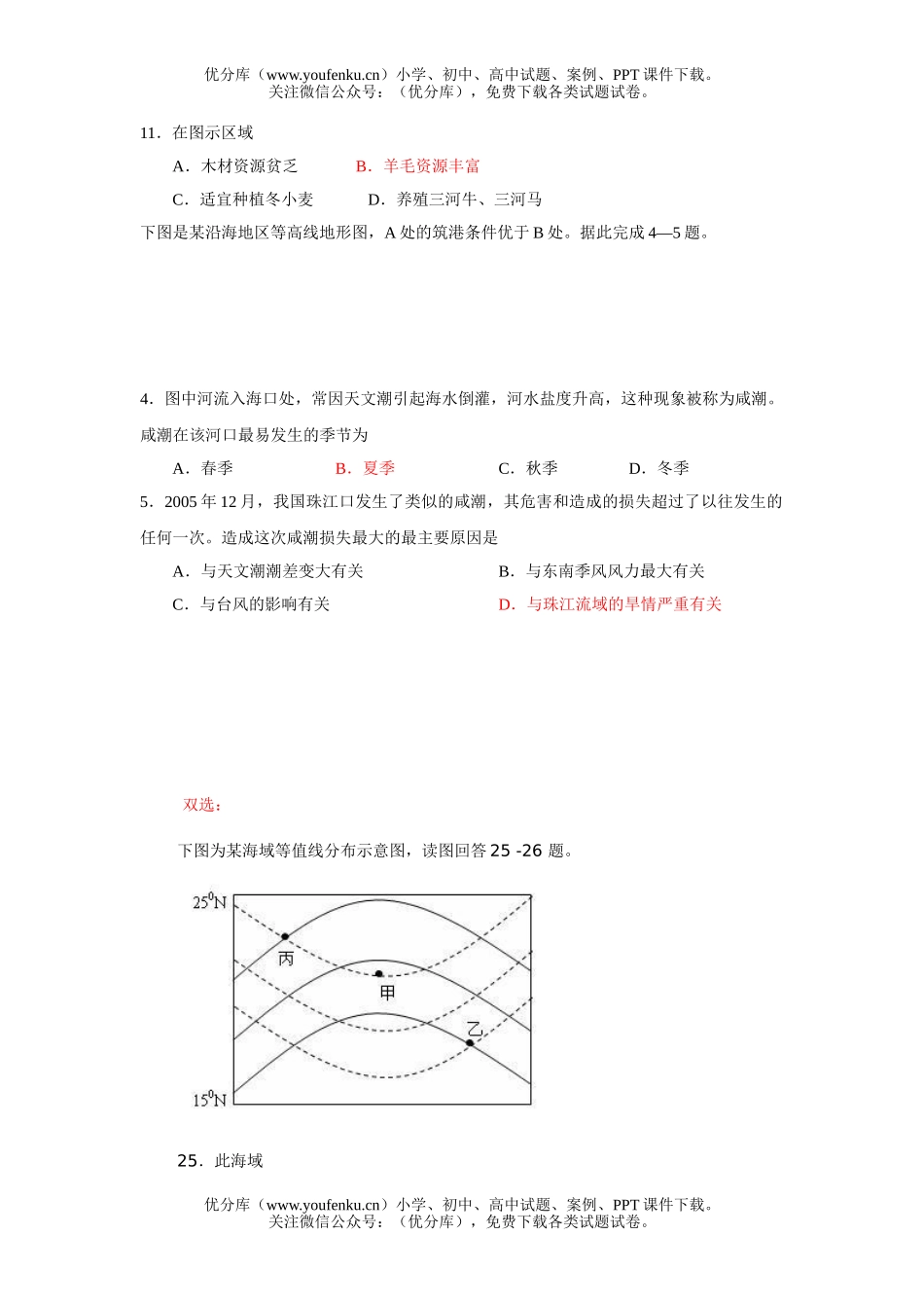 高中三年级地理地球上的水测试卷_第3页