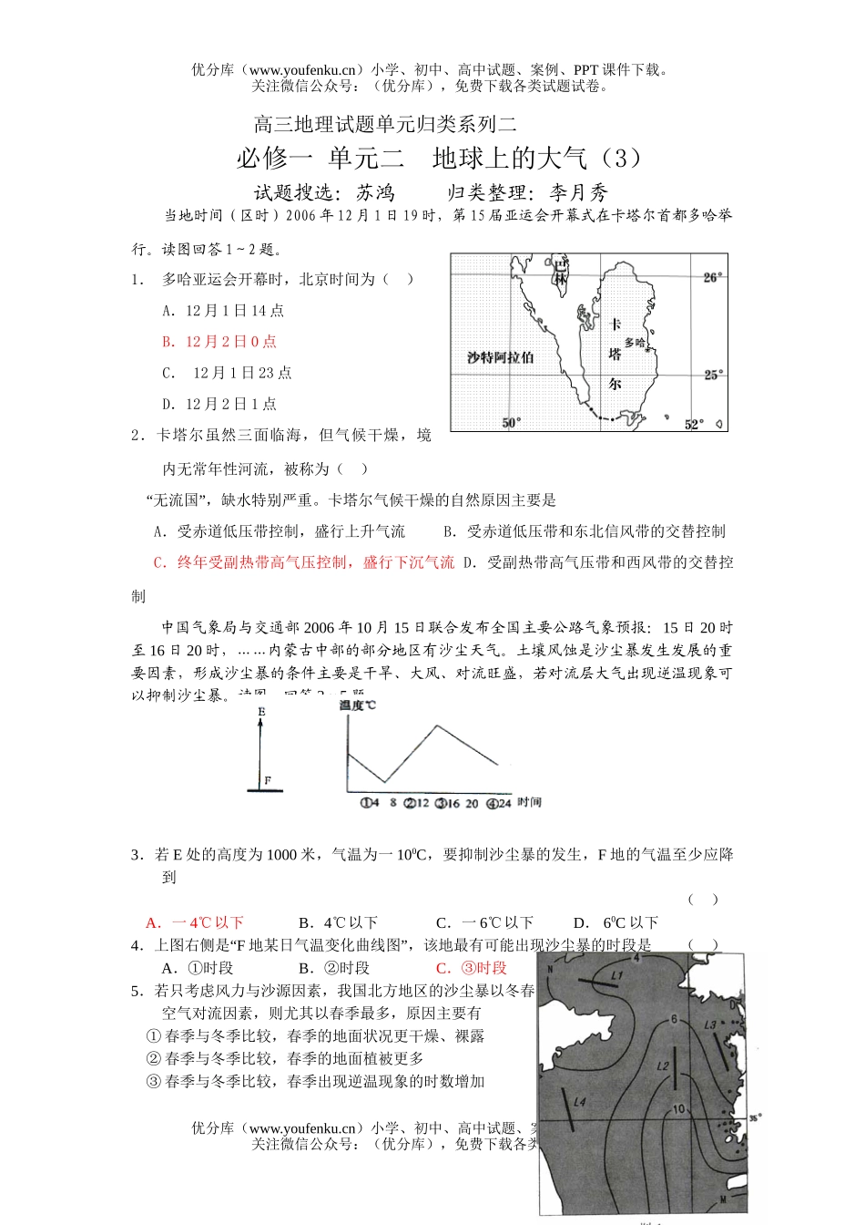 高中三年级地理地球上的大气练习题3试卷_第1页