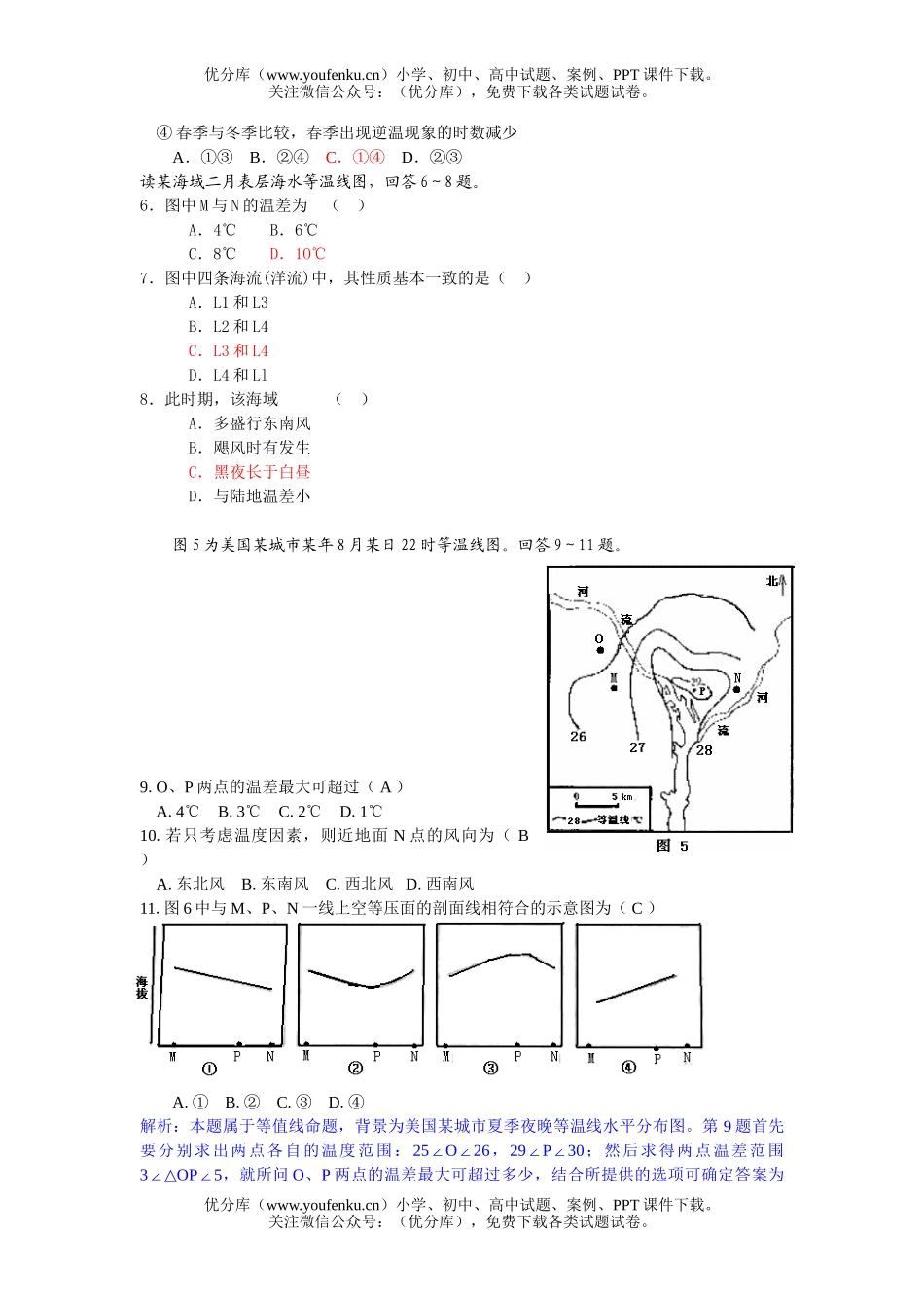 高中三年级地理地球上的大气练习题3试卷_第2页