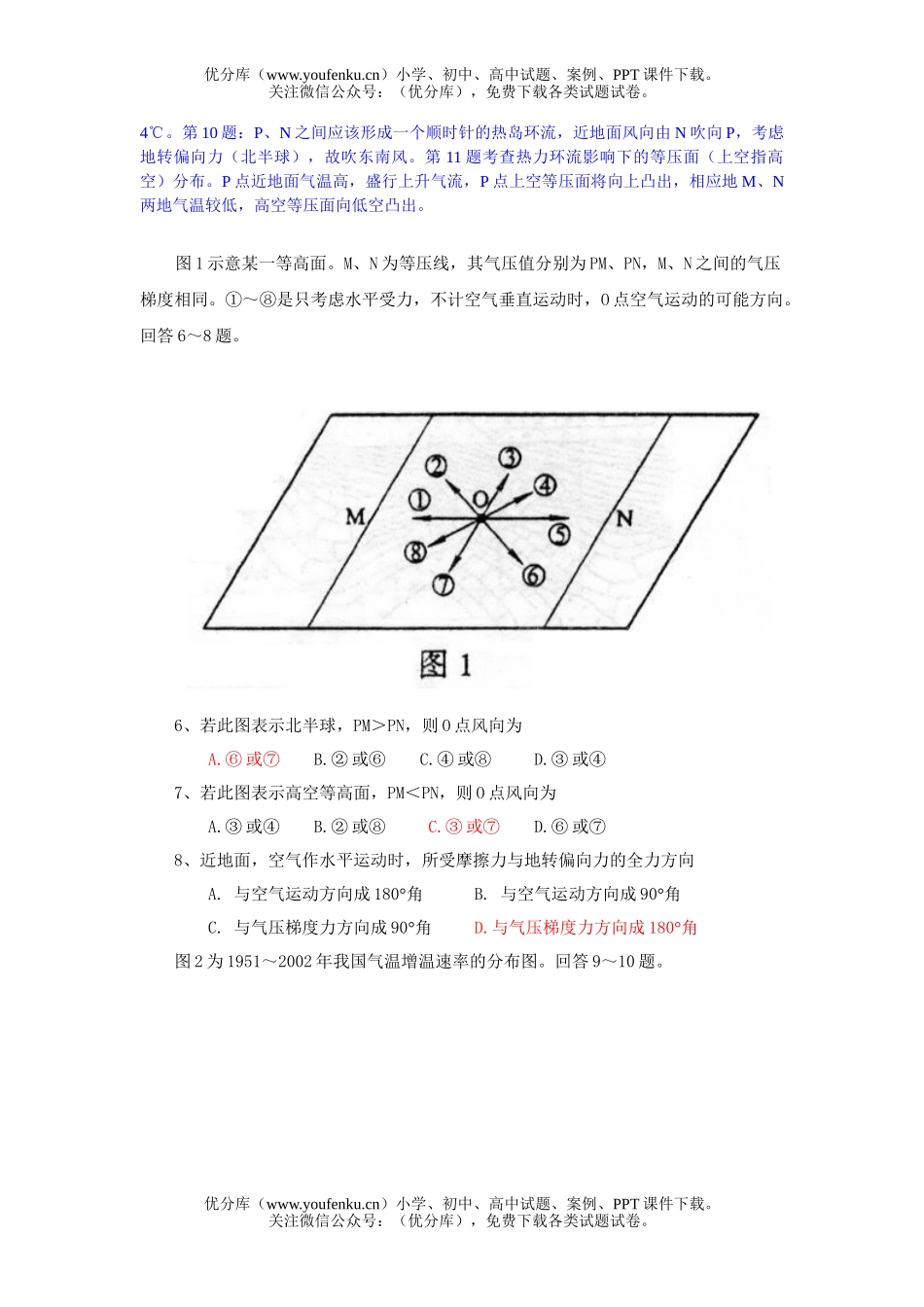 高中三年级地理地球上的大气练习题3试卷_第3页