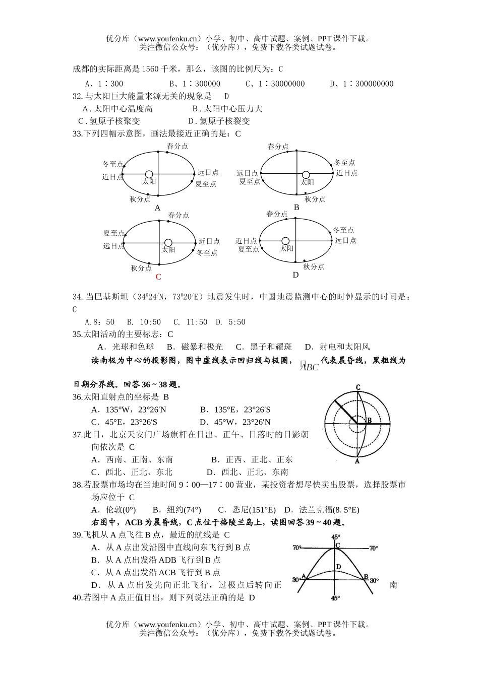 高中三年级地理行星地球复习题试卷_第3页