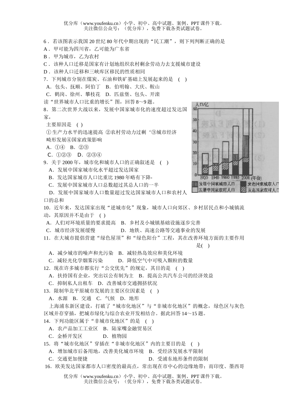 高中三年级地理高第一次摸底考试卷_第2页