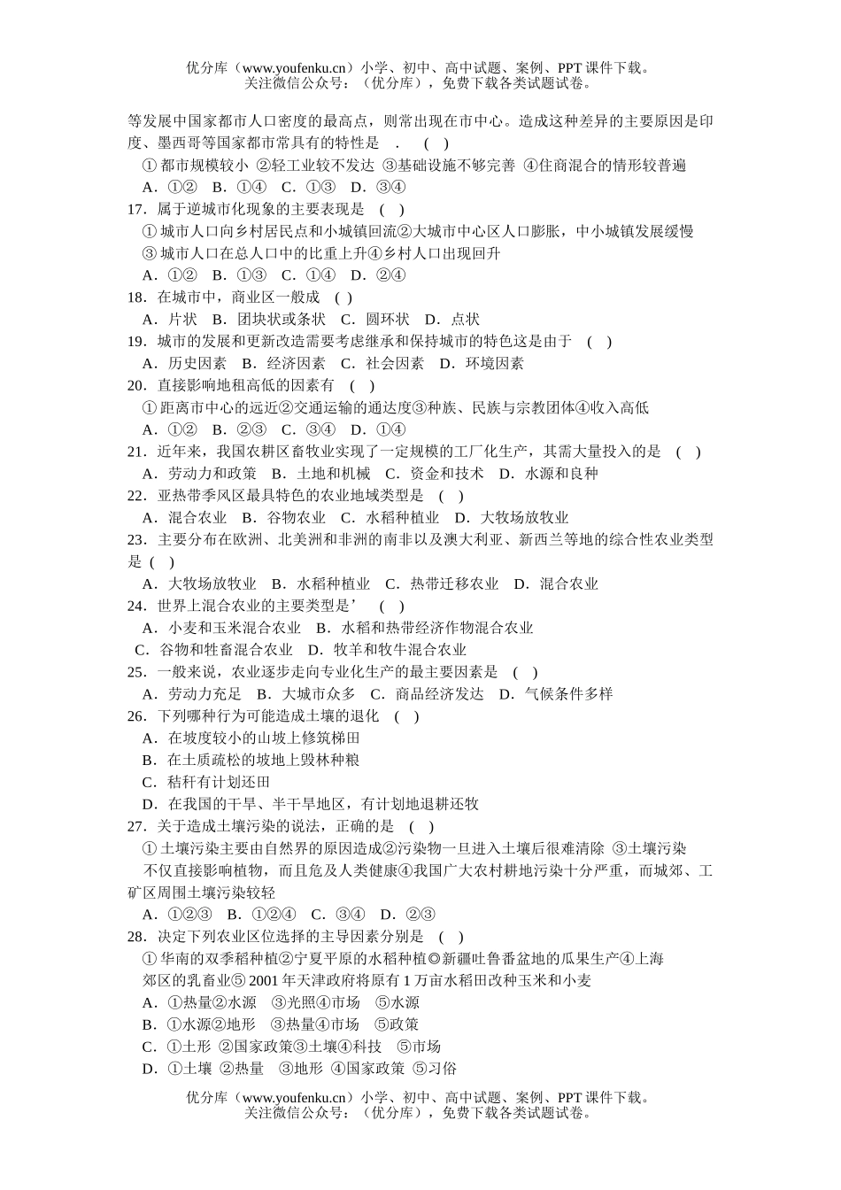 高中三年级地理高第一次摸底考试卷_第3页