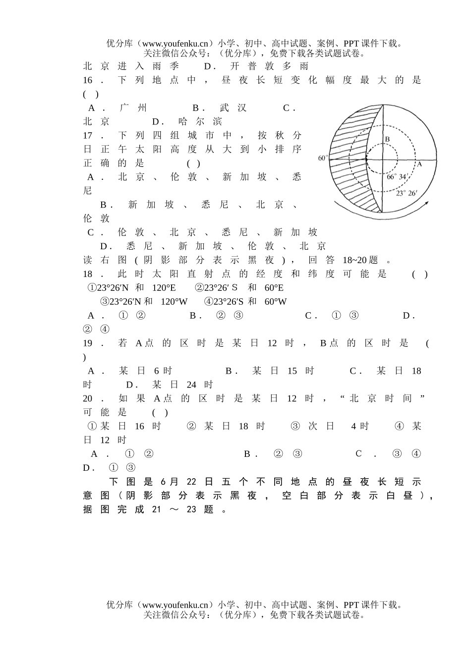 高中三年级地理高学科下学期试卷_第3页