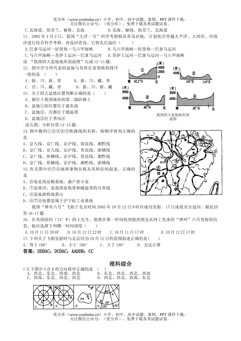高中三年级地理文科综合-上学期测试卷_第2页