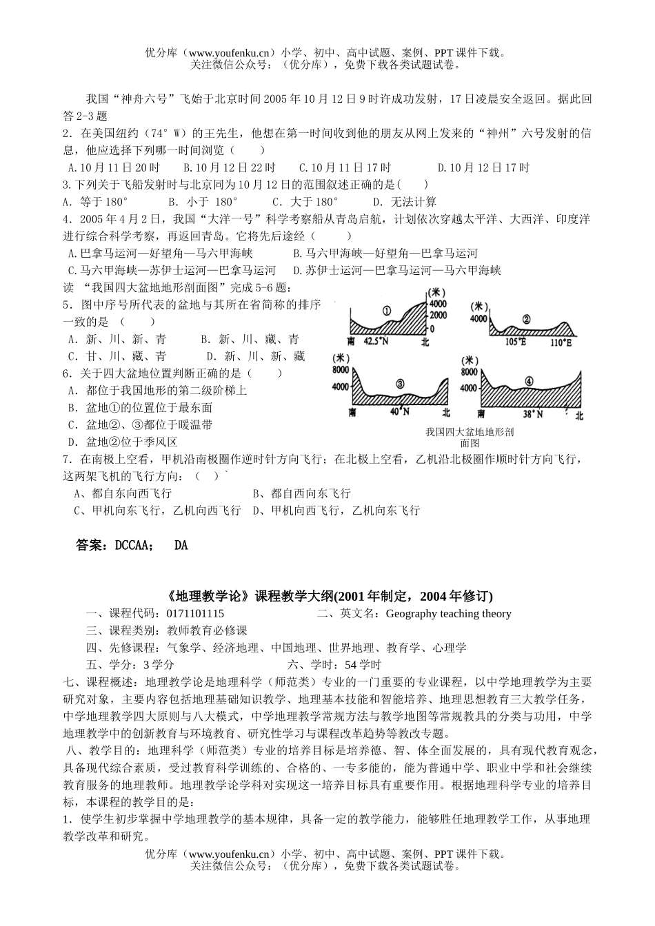 高中三年级地理文科综合-上学期测试卷_第3页