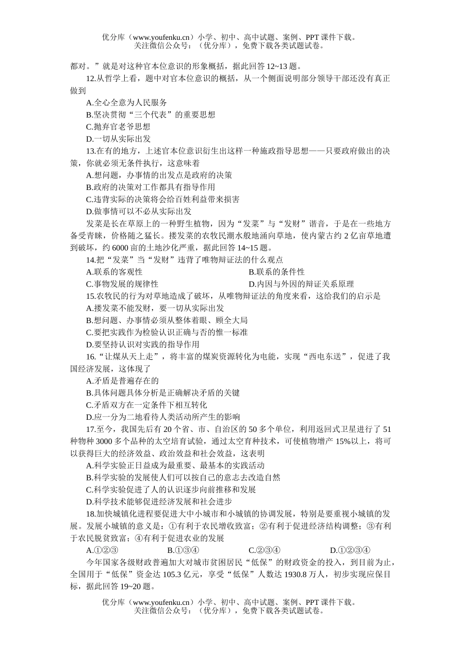 高中三年级政治全国统一标准测试统编试卷_第3页