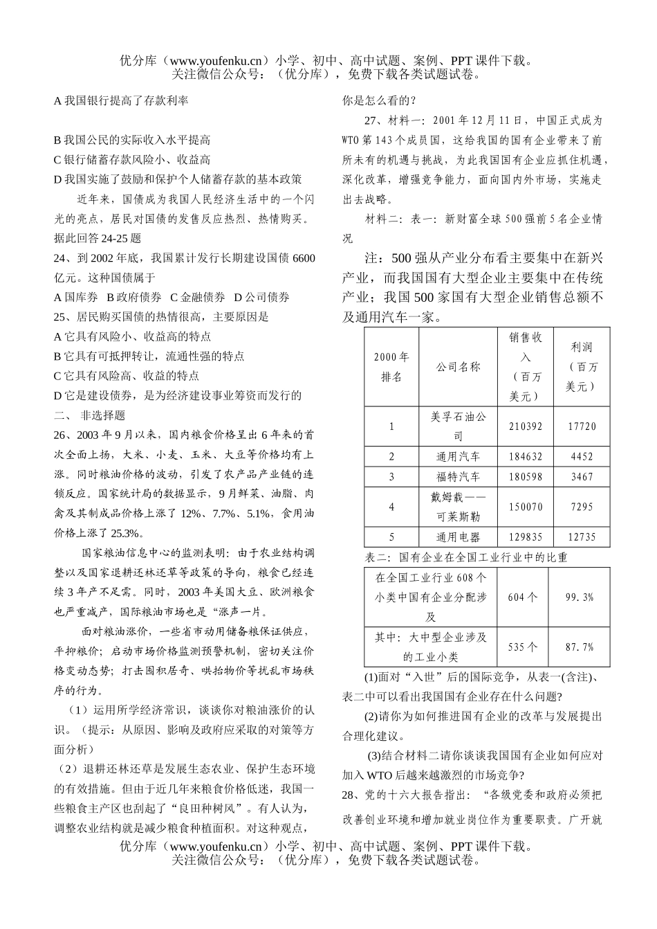 高中三年级政治月考试卷_第3页