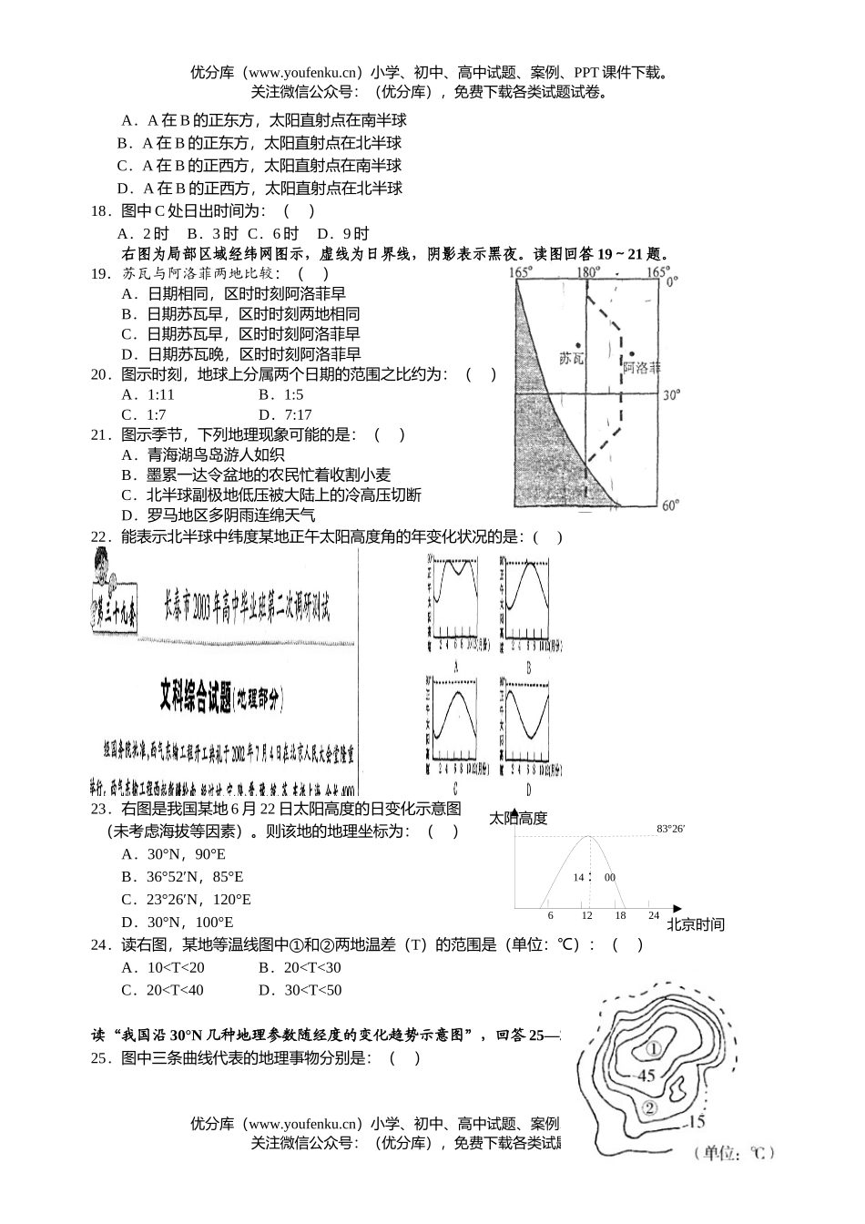 高中三年级地理上学期阶段性考试卷_第3页