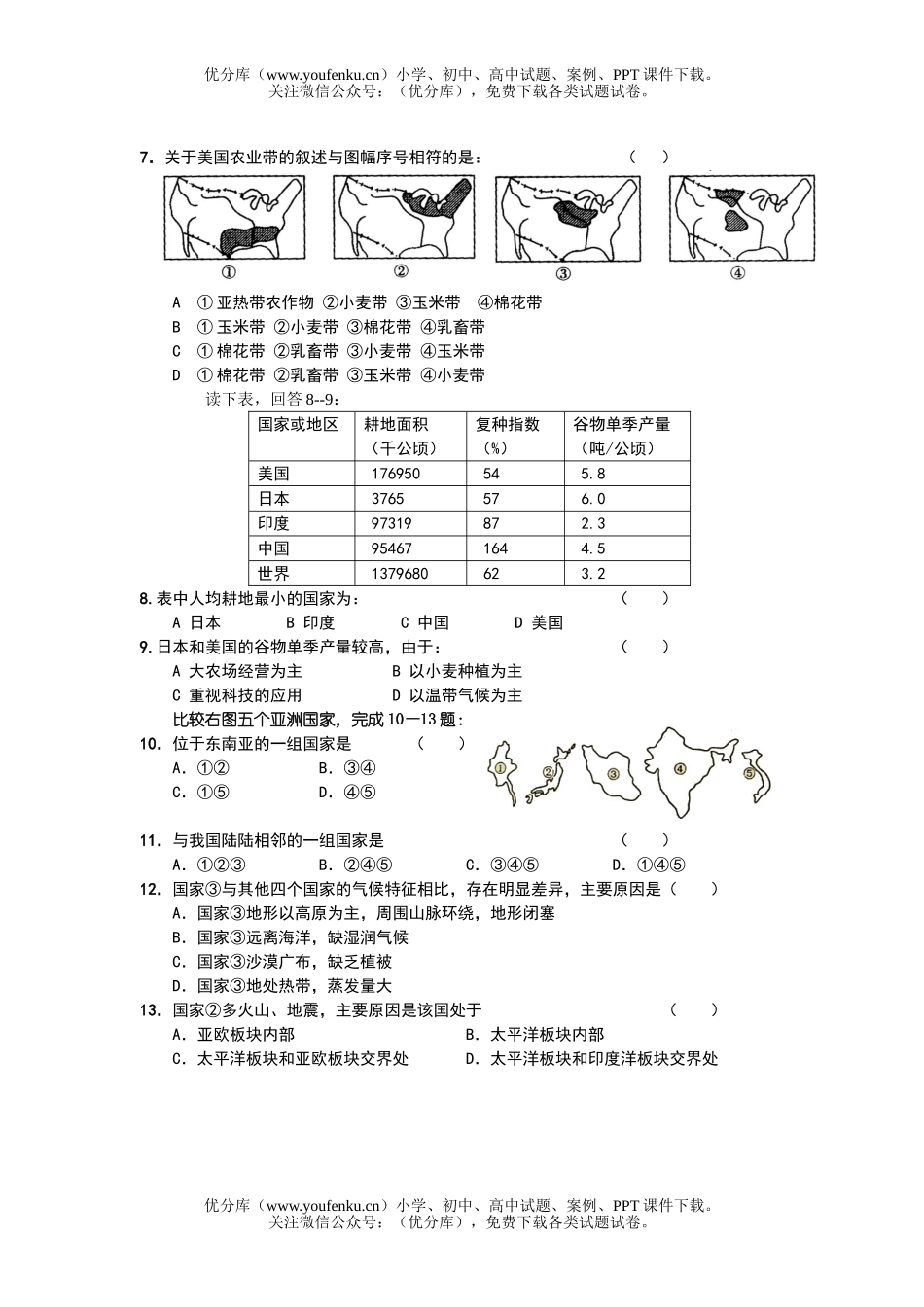 高中三年级地理上册第二次月考试卷_第2页