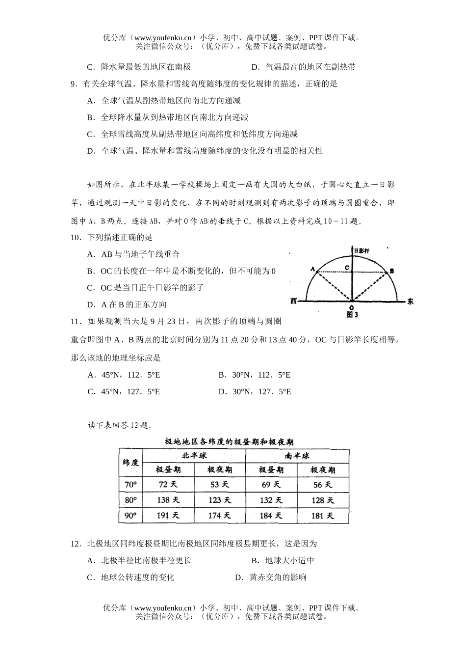 高中三年级地理上册第一次调研考试卷_第3页