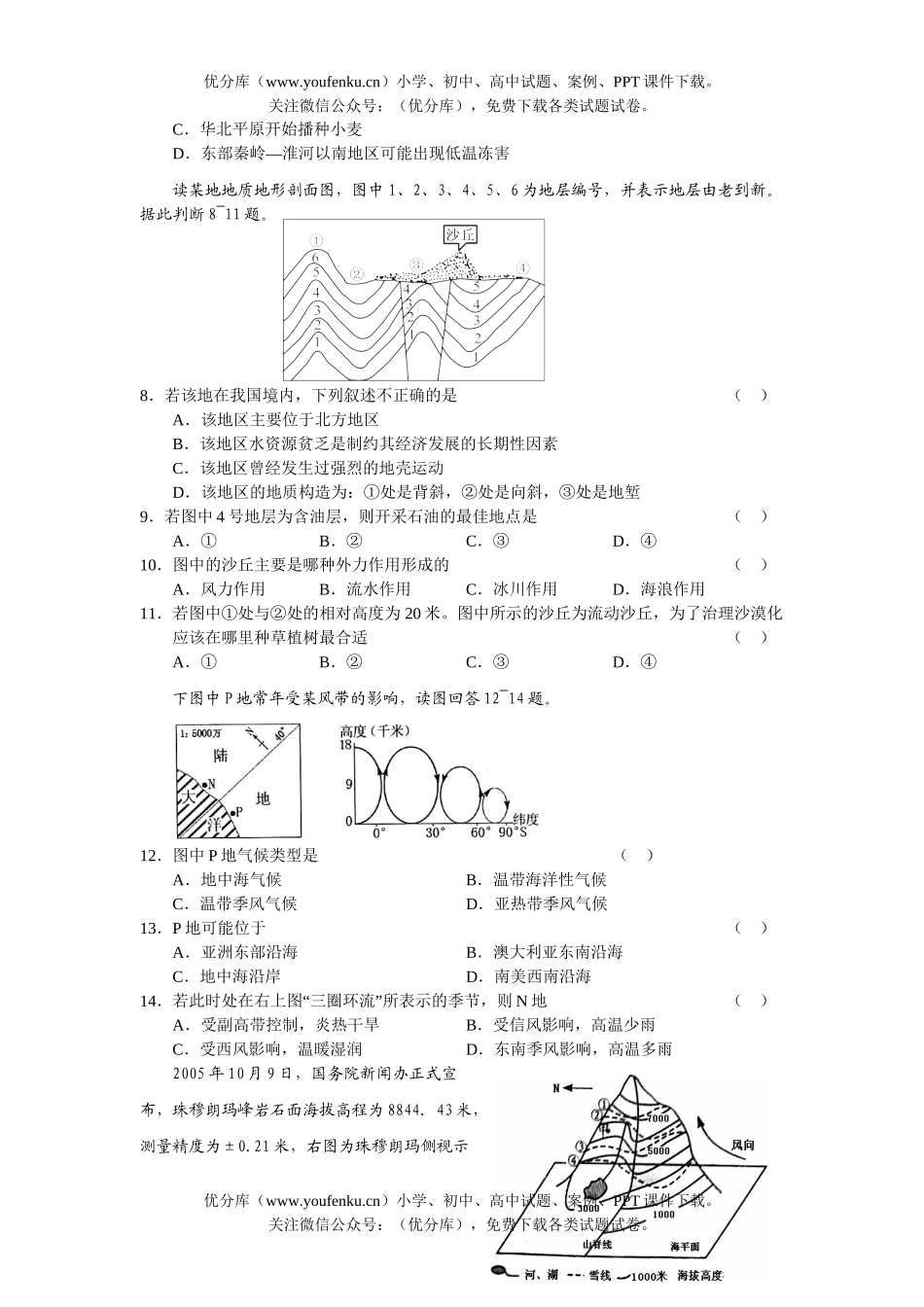 高中三年级地理上学期第三次摸底考试卷_第2页