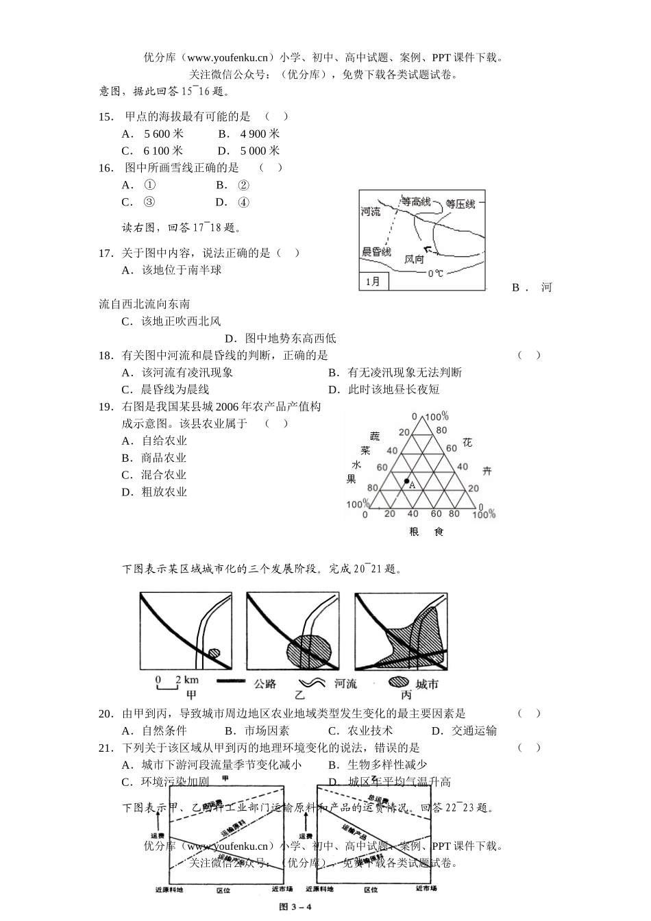 高中三年级地理上学期第三次摸底考试卷_第3页