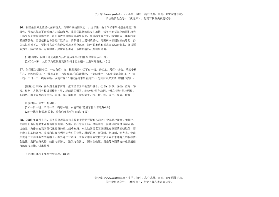 高中三年级政治上学期期末复习自测(一)试卷_第3页