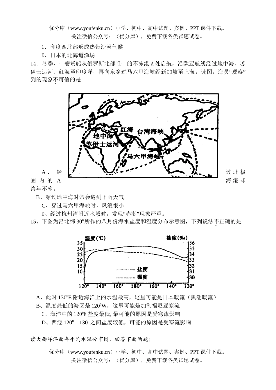 高中三年级地理上学期月考2试卷_第2页
