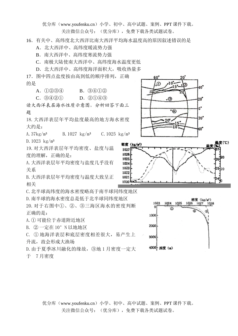 高中三年级地理上学期月考2试卷_第3页