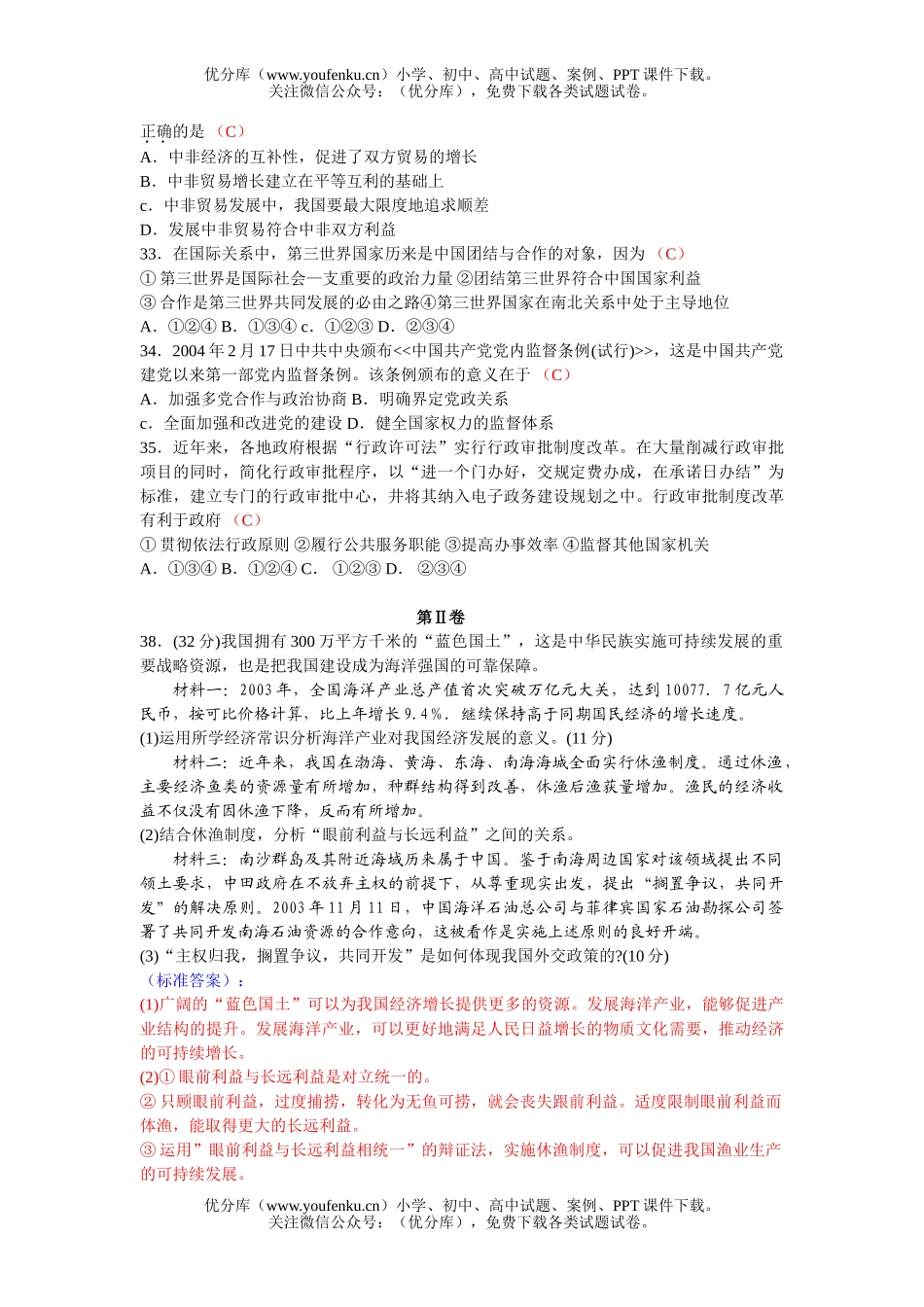 高中三年级政治高考文科综合能力测试之科部分试卷_第2页