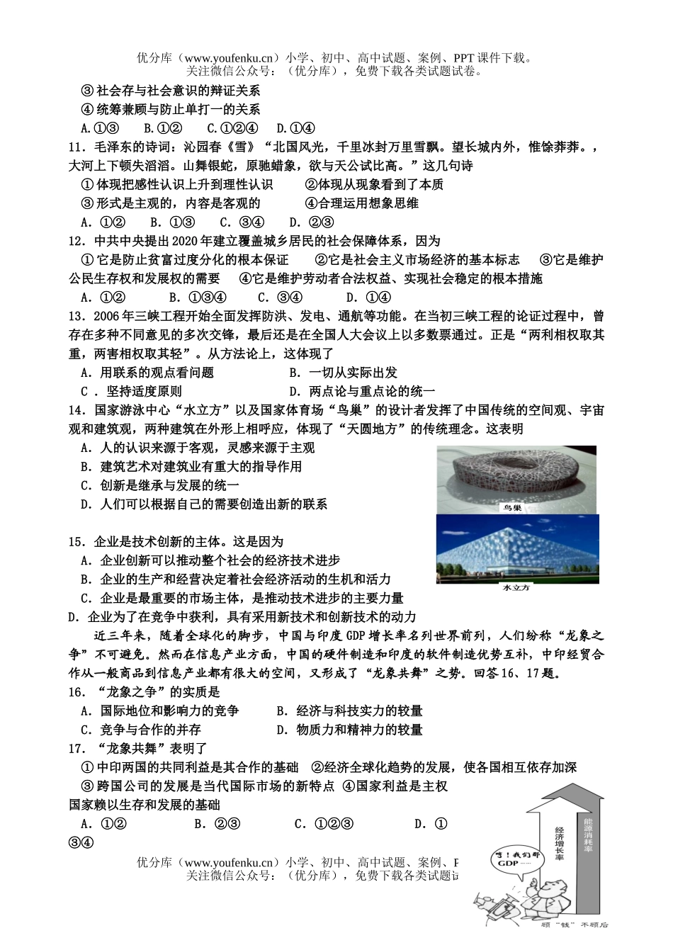 高中三年级政治高考复习纠错练习(三)试卷_第2页