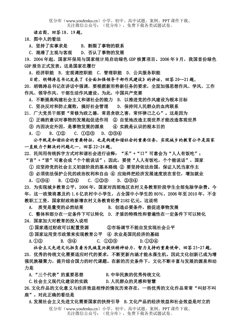 高中三年级政治高考复习纠错练习(三)试卷_第3页