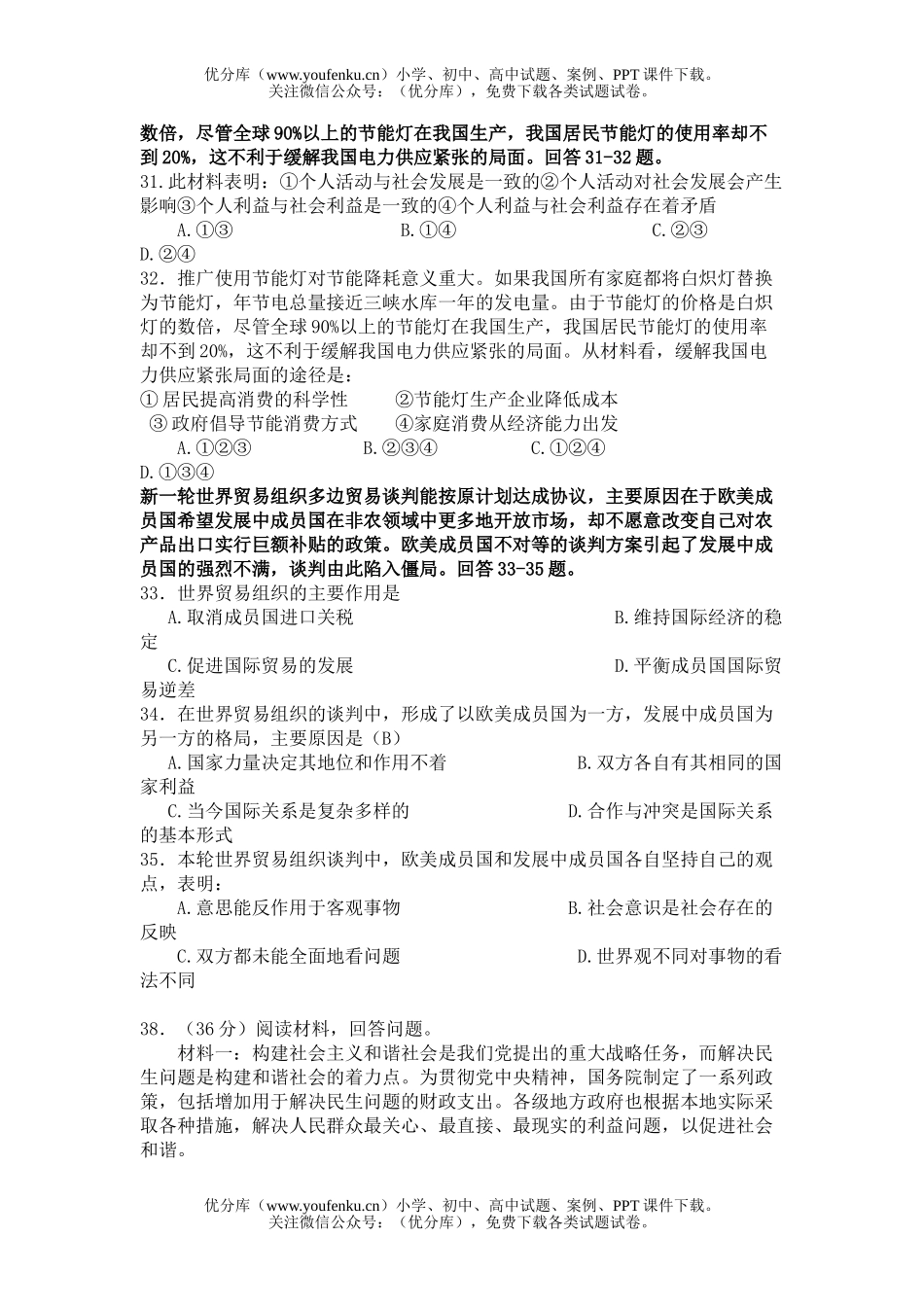 高中三年级政治2007年高考天津卷文综题及参考答案试卷_第1页