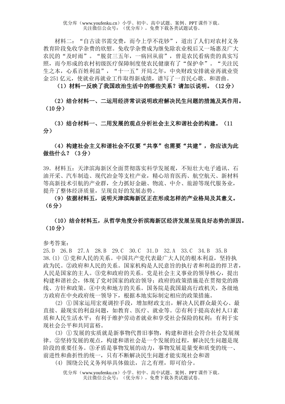 高中三年级政治2007年高考天津卷文综题及参考答案试卷_第2页