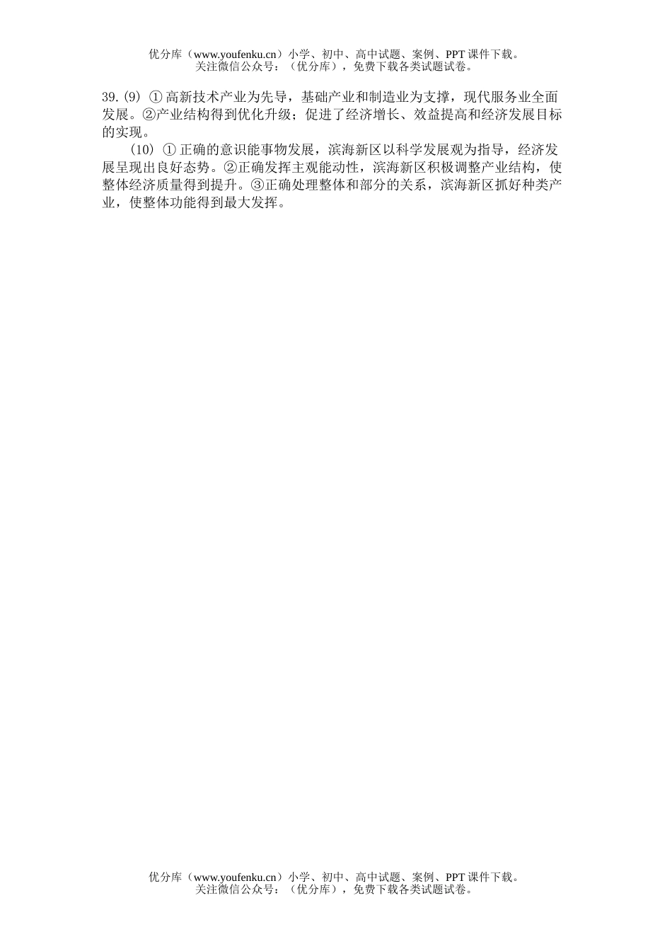 高中三年级政治2007年高考天津卷文综题及参考答案试卷_第3页