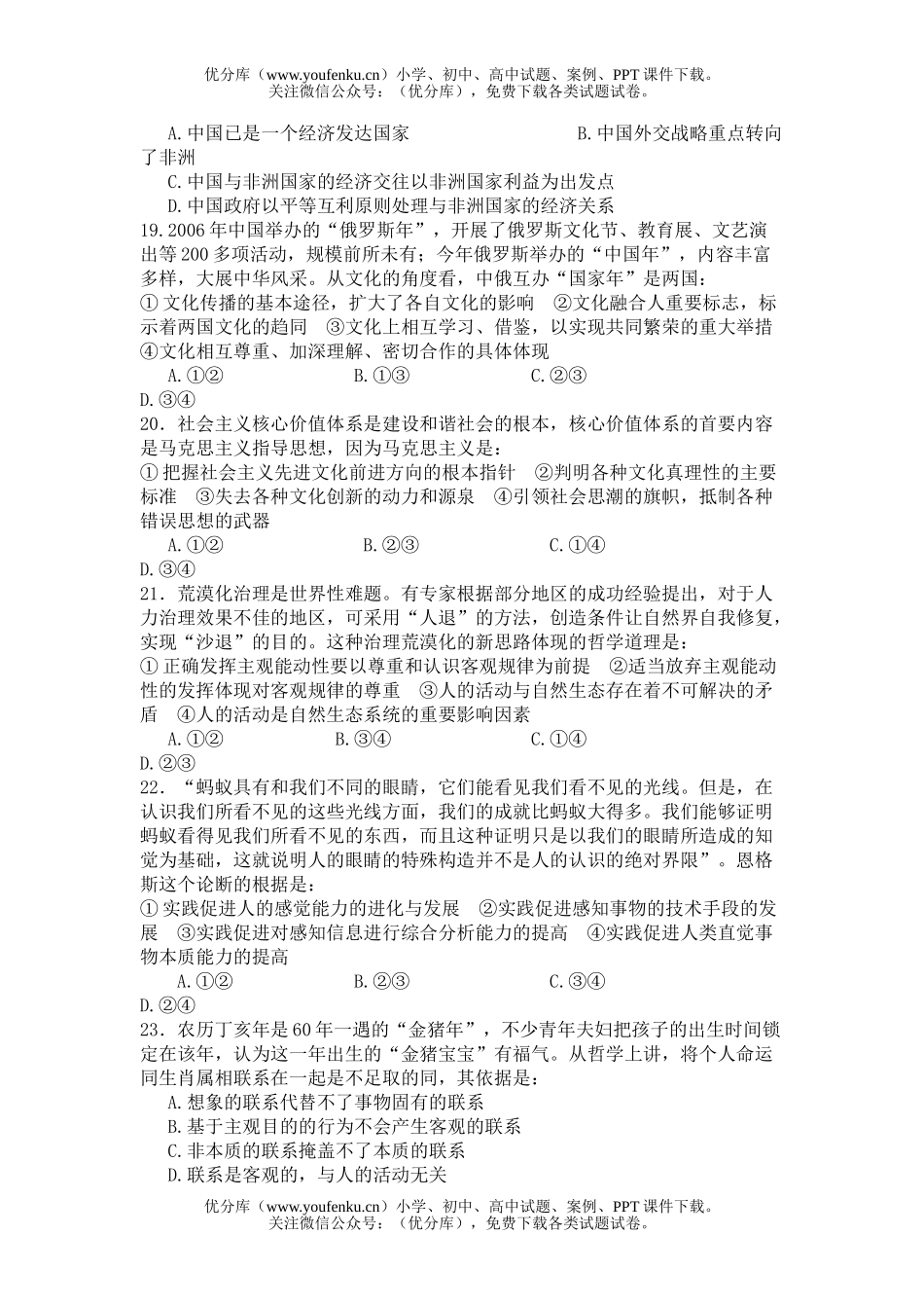 高中三年级政治2007年高考宁夏卷文综题试卷_第2页