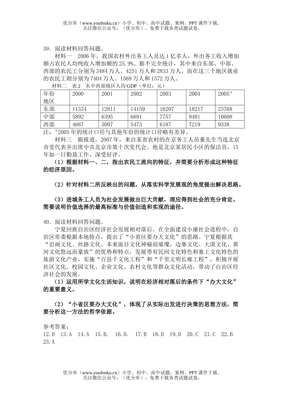 高中三年级政治2007年高考宁夏卷文综题试卷_第3页