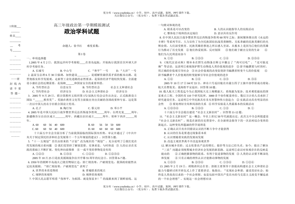 高中三年级政治高第一学期模拟测试卷_第1页