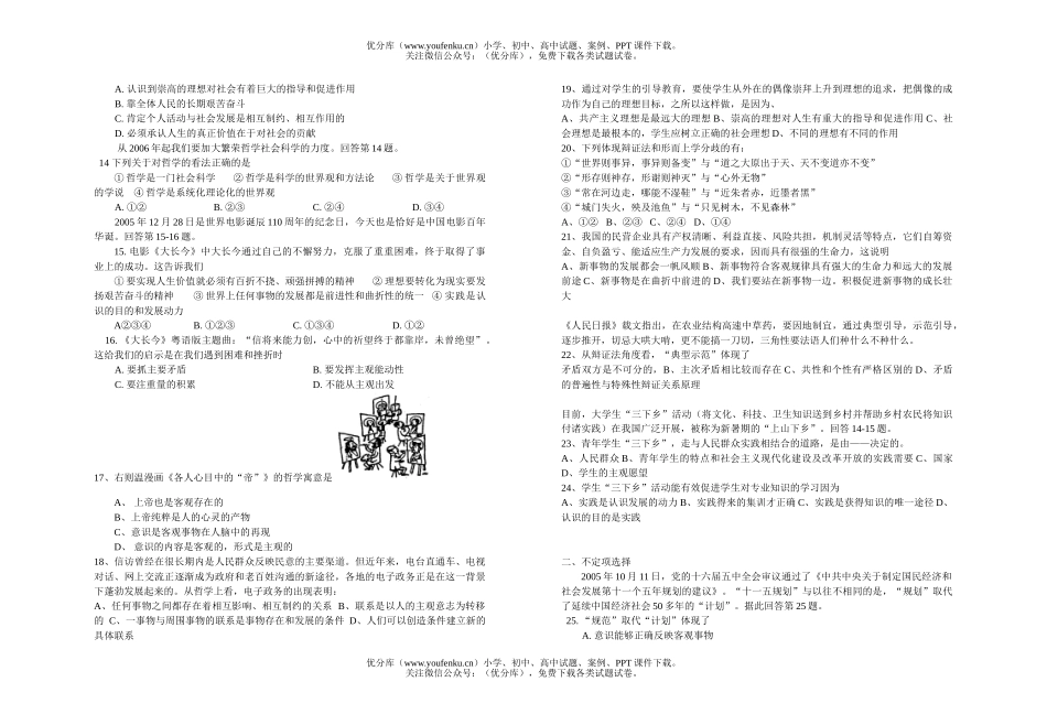高中三年级政治高第一学期模拟测试卷_第2页