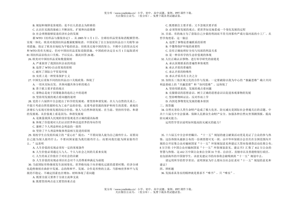 高中三年级政治高第一学期模拟测试卷_第3页