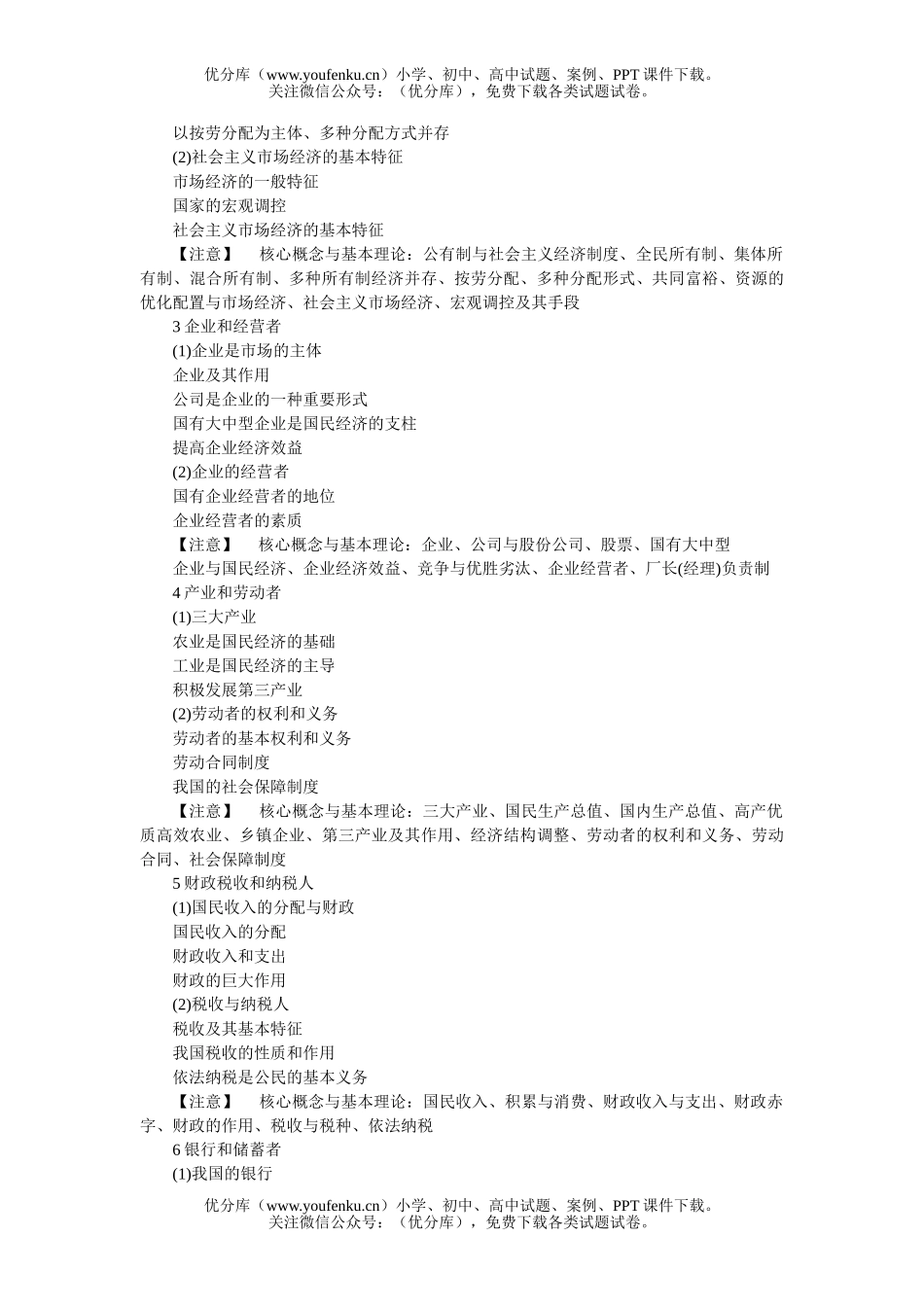 高中三年级政治高考复XXX纲及策略试卷_第2页