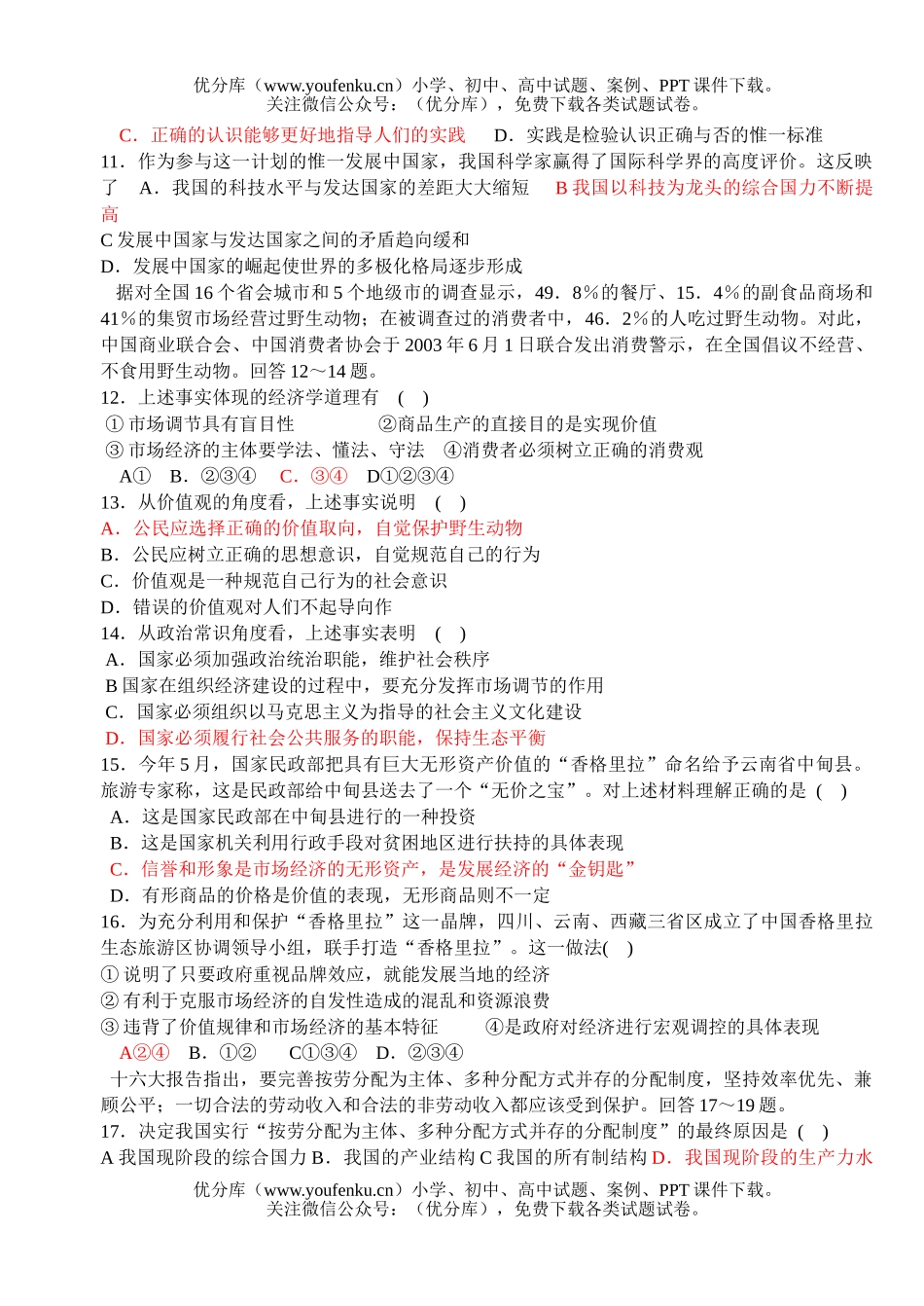 高中三年级政治高考典型选择题试卷_第2页