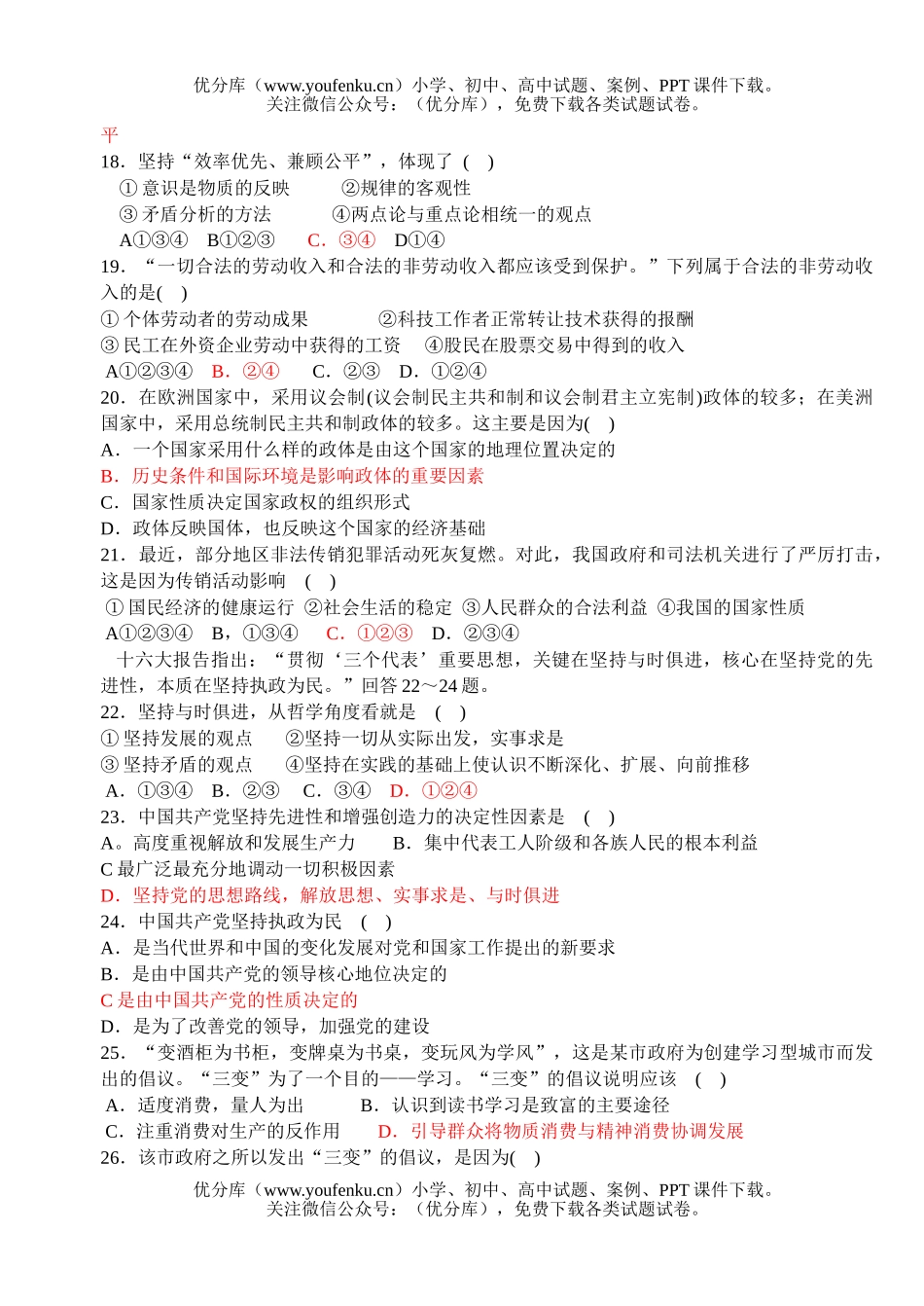 高中三年级政治高考典型选择题试卷_第3页