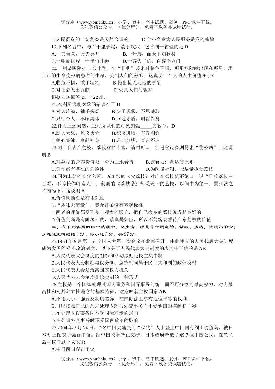高中三年级政治高考招生统一考试卷_第3页