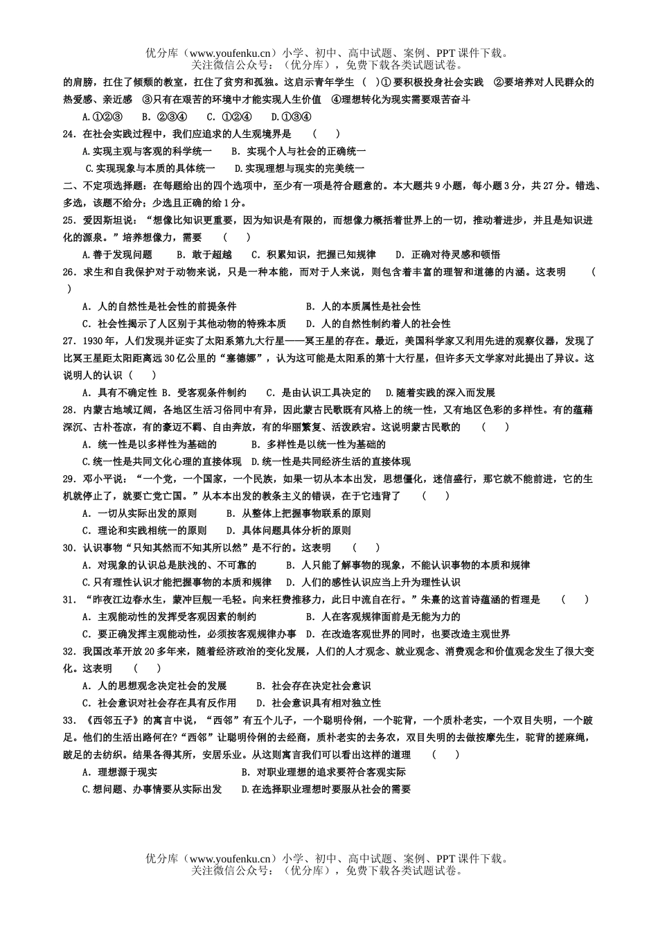 高中三年级政治哲学常识综合练习(认识论、人生观)(二)试卷_第3页