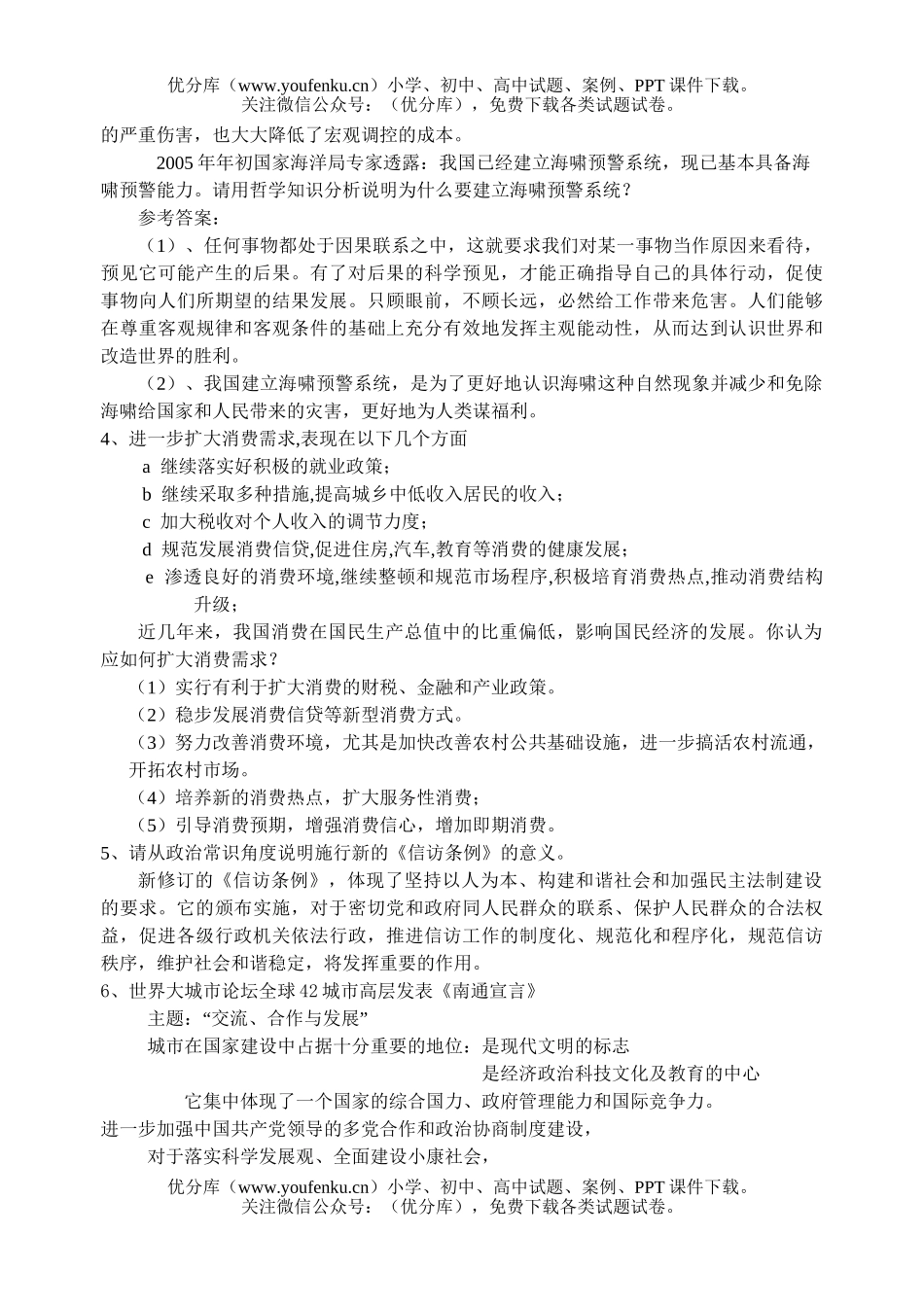 高中三年级政治高考复习精要试卷_第3页