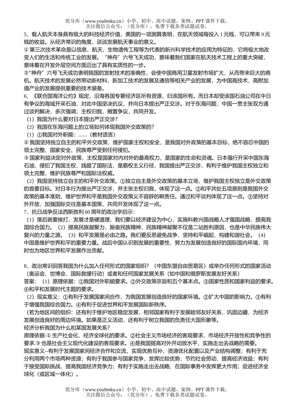 高中三年级政治高考复习典型(一)试卷_第2页