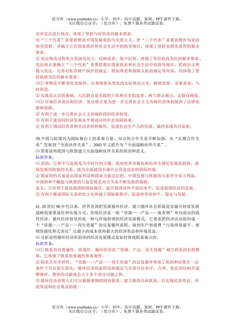 高中三年级政治高考文科综合之科内容3试卷_第3页