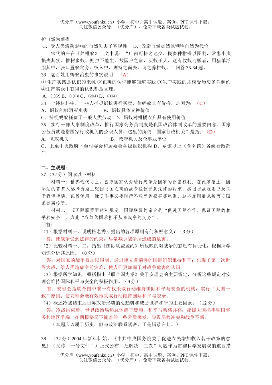 高中三年级政治高考文科综合之部分2试卷_第2页
