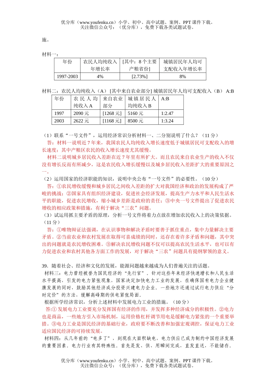高中三年级政治高考文科综合之部分2试卷_第3页
