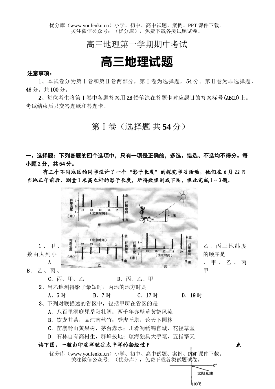 高中三年级地理第一学期期中考试卷_第1页