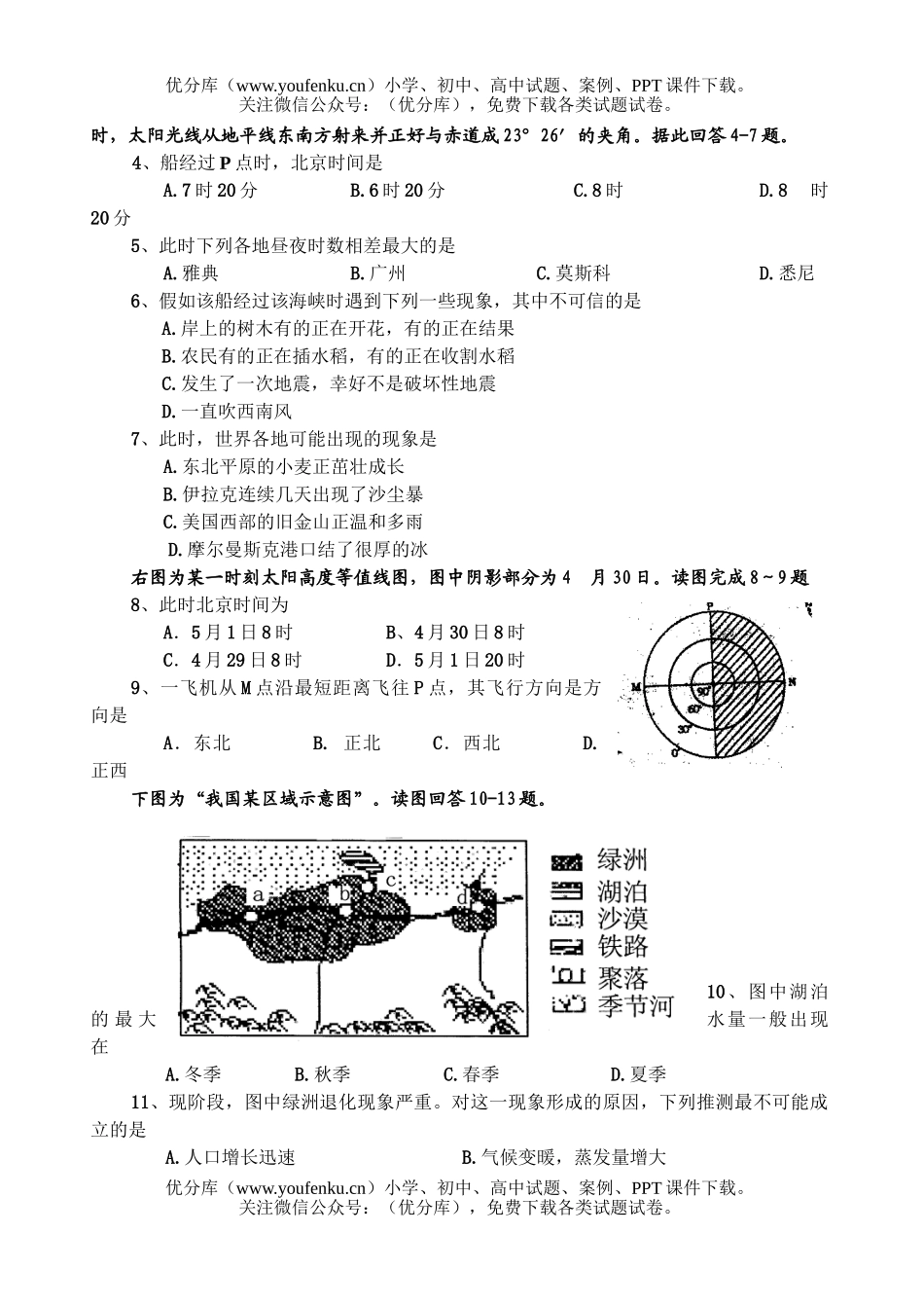 高中三年级地理第一学期期中考试卷_第2页