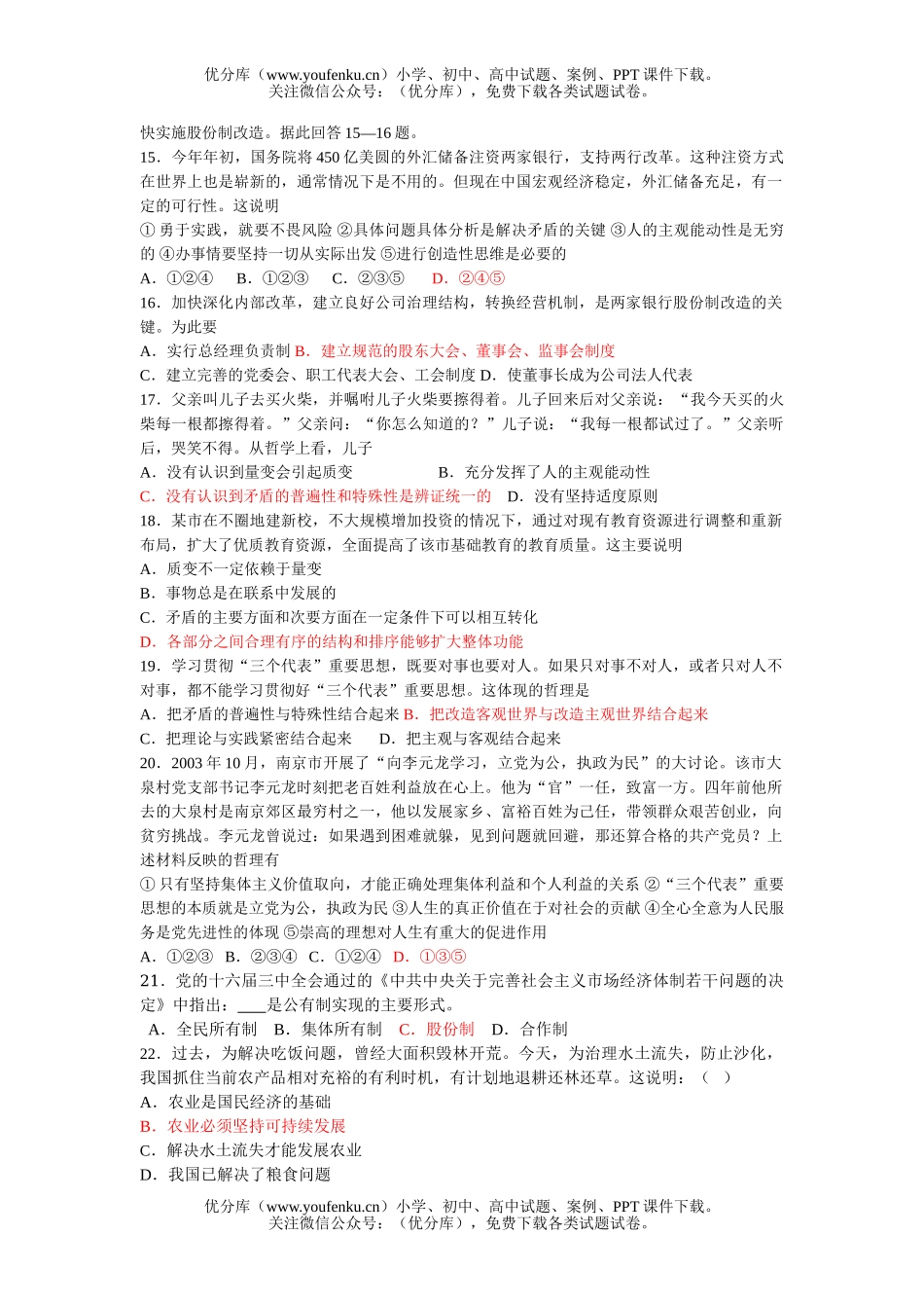 高中三年级政治高考模拟(一)试卷_第3页
