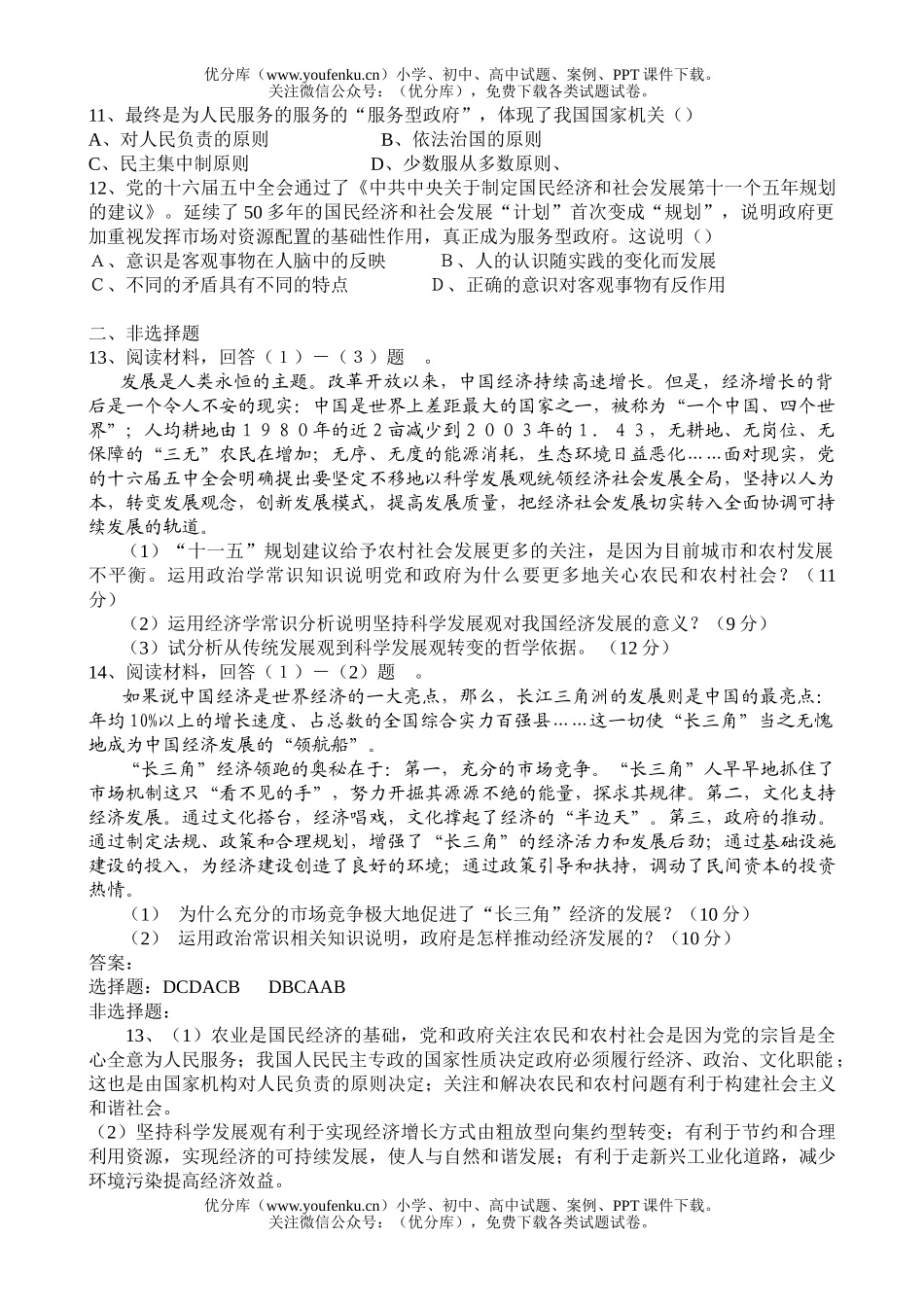 高中三年级政治高考模拟卷(一)A试卷_第2页